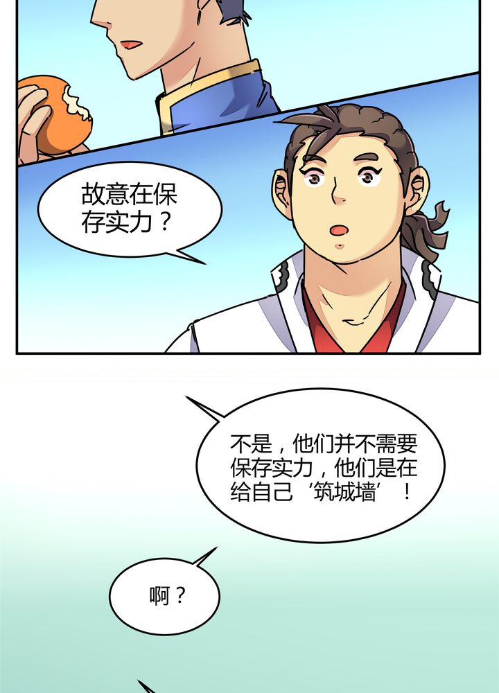 风鬼传说漫画,第88章：海选结束3图
