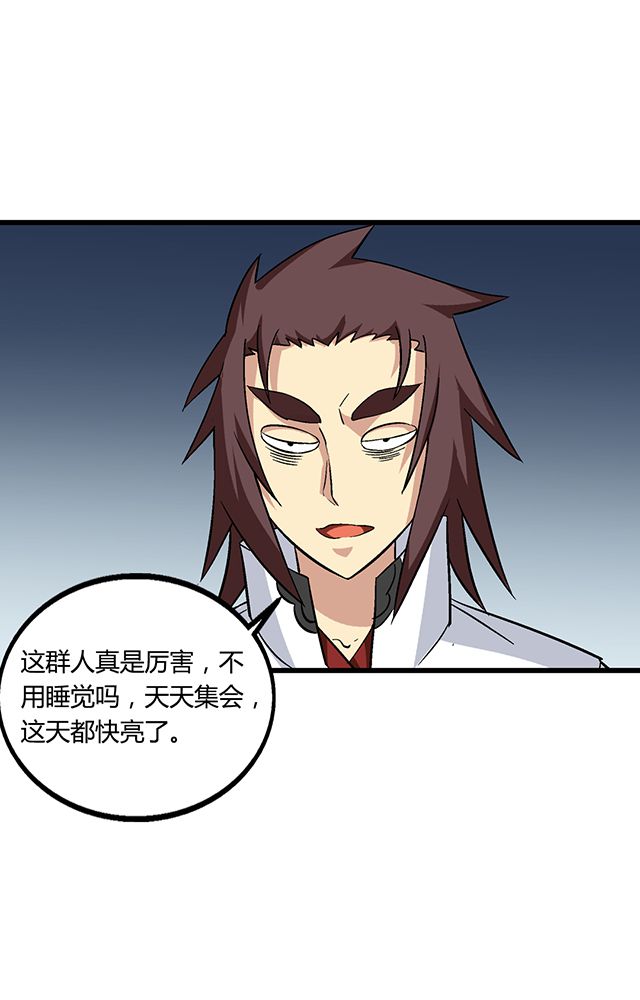 风鬼传说漫画,第64章：尴尬3图