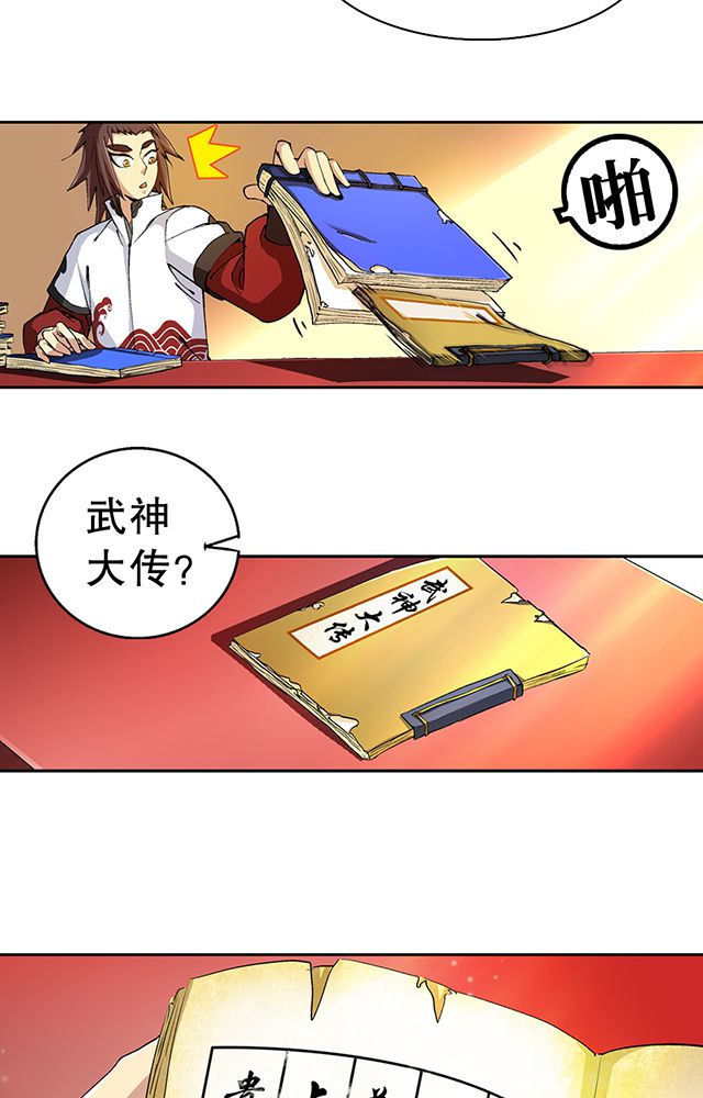风鬼传说漫画,第41章：古书珍宝1图