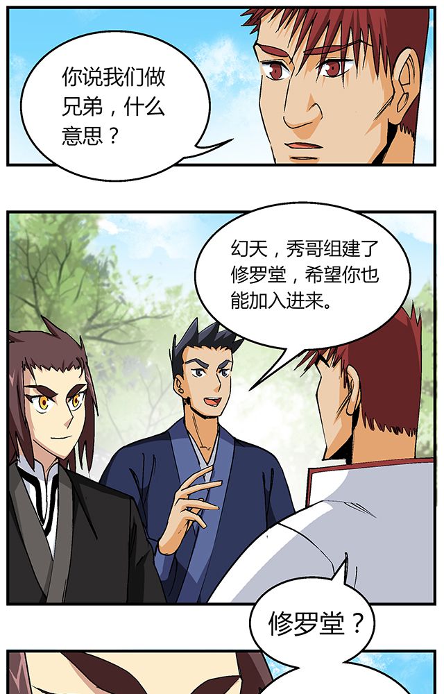 风鬼传说贴吧漫画,第50章：丁冷加入5图