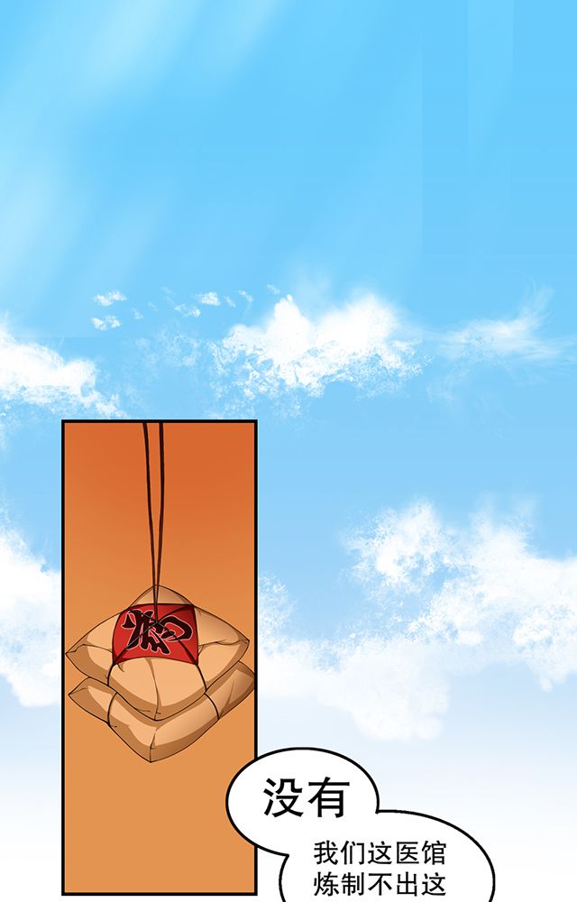 风鬼传说漫画,第30章：请帖5图