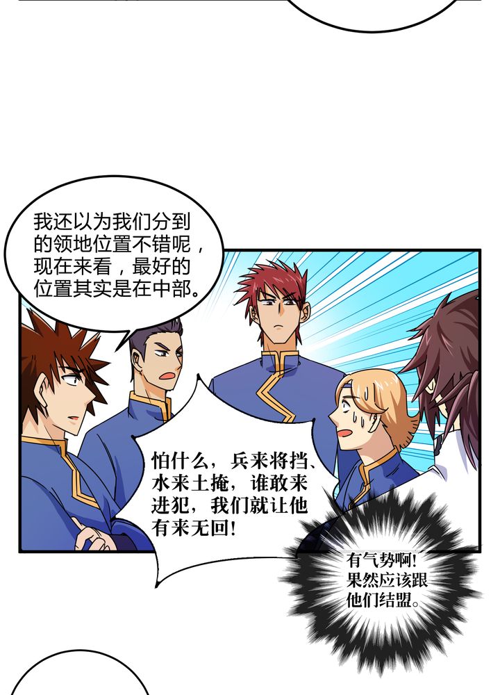 风鬼传说是唐寅在异界的后传吗漫画,第82章：群雄涿鹿5图