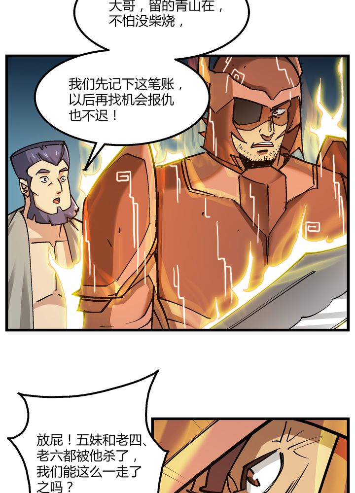 风鬼传说漫画,第71章：死战3图