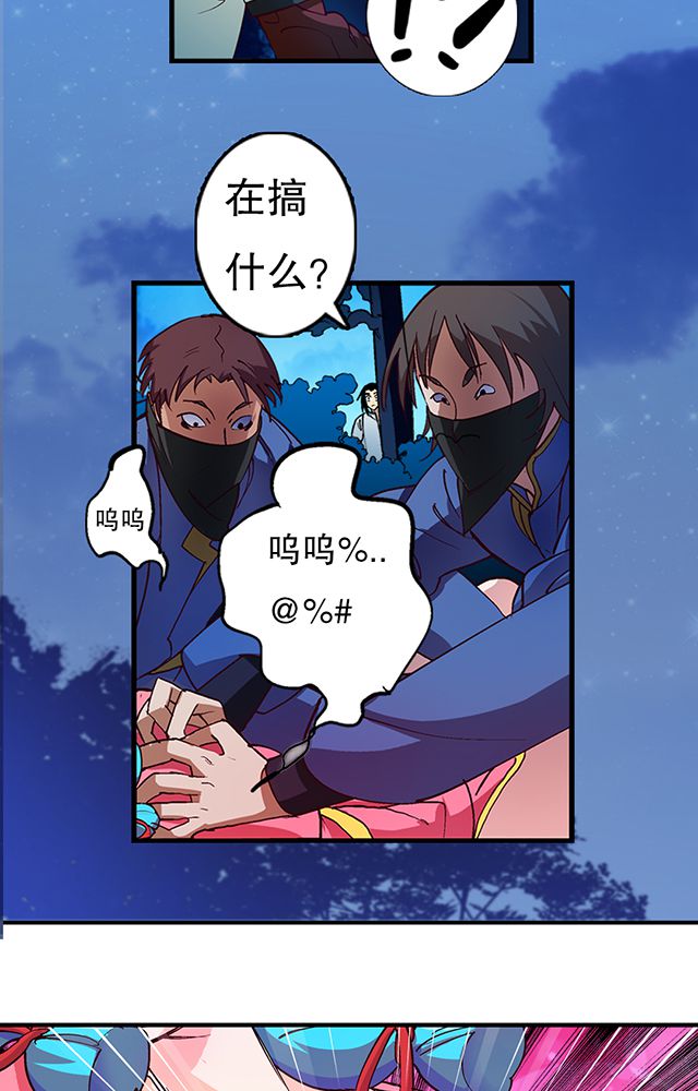 风鬼传说漫画,第20章：英雄救美5图