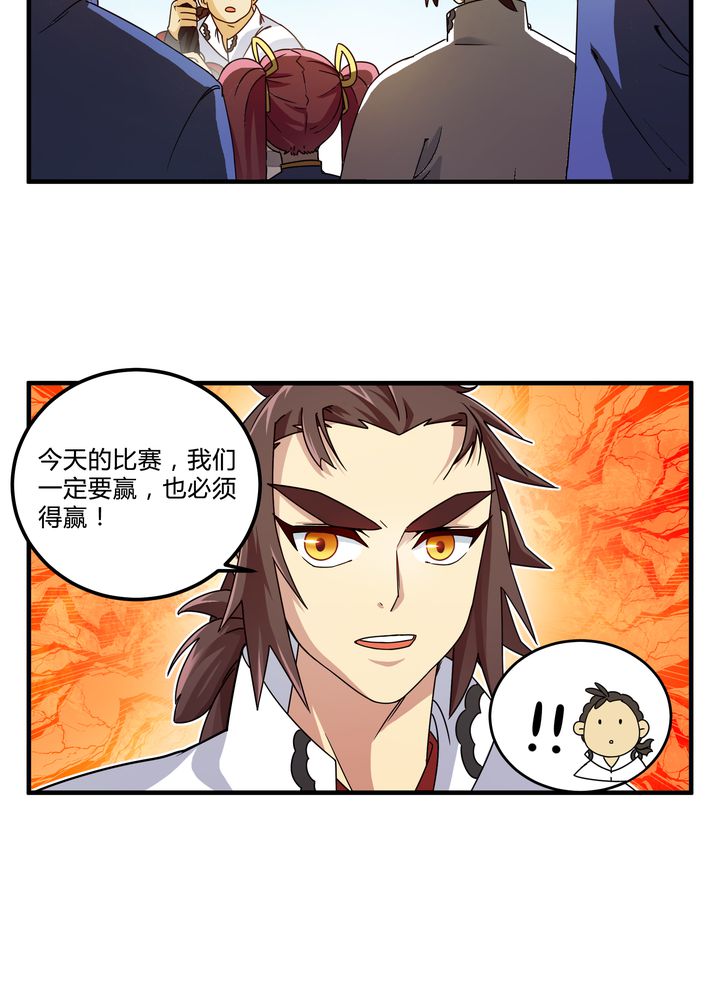 风鬼传说全文txt下载漫画,第80章：阴谋与死亡5图