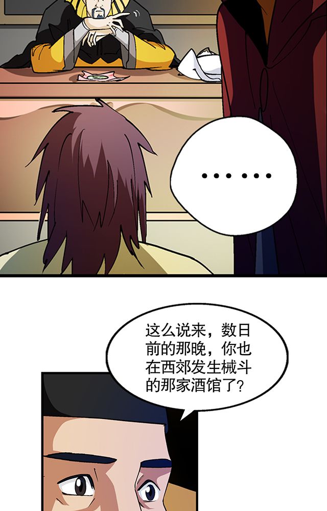 风鬼传说漫画,第25章：审问5图