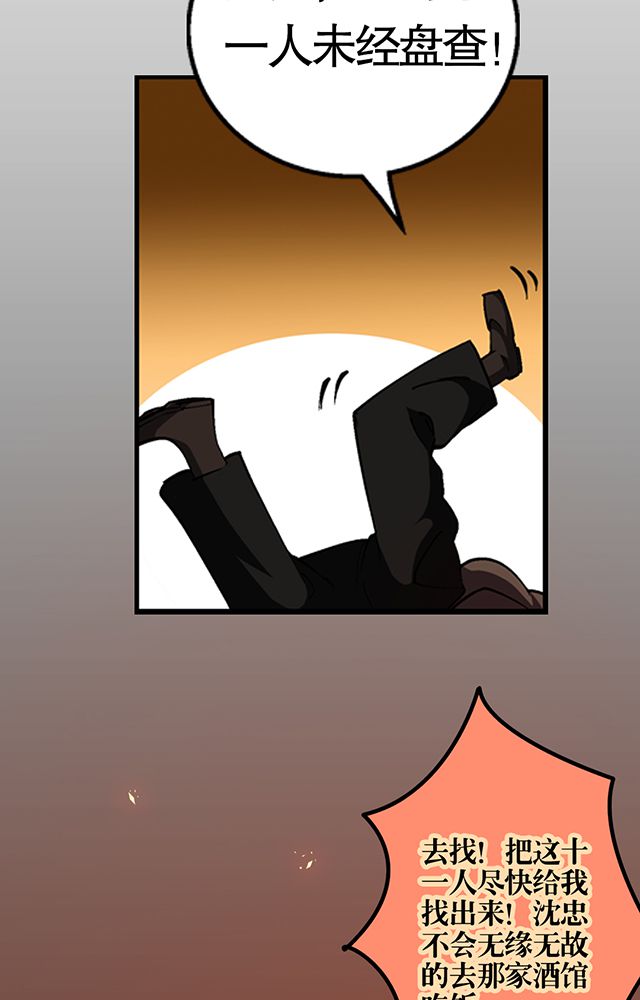 风鬼传说漫画,第26章：随机应变4图