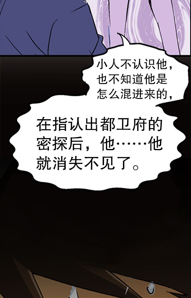 风鬼传说漫画,第34章：阴谋2图