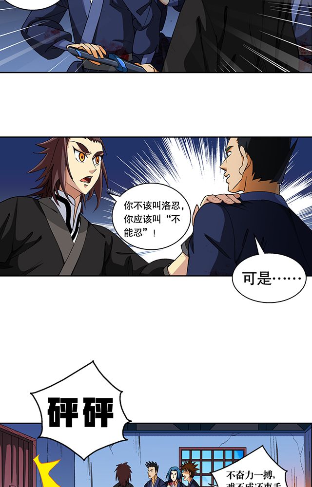 风鬼传说漫画,第46章：化险为夷3图