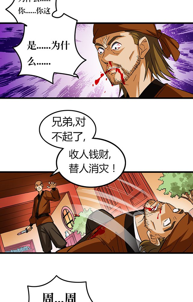 风鬼传说漫画,第53章：得手3图