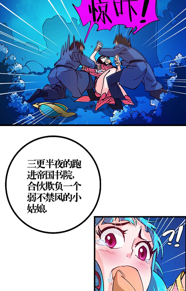 风鬼传说漫画,第20章：英雄救美4图