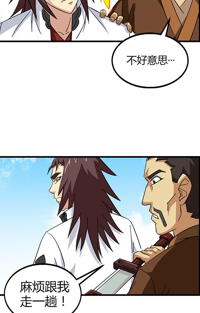 风鬼传说漫画,第64章：尴尬1图