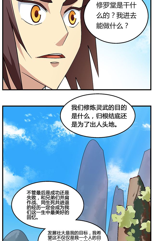 风景漫画,第50章：丁冷加入1图