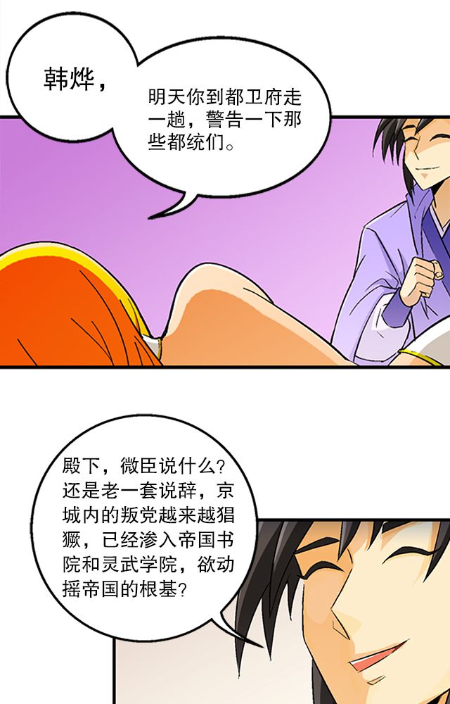 风鬼传说完整版漫画,第35章：都卫府4图
