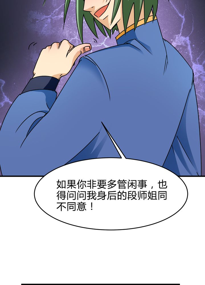 风鬼传说漫画,第85章：初露锋芒4图