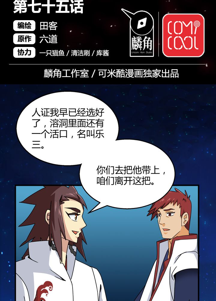 风鬼传说漫画,第75章：面见殿下2图