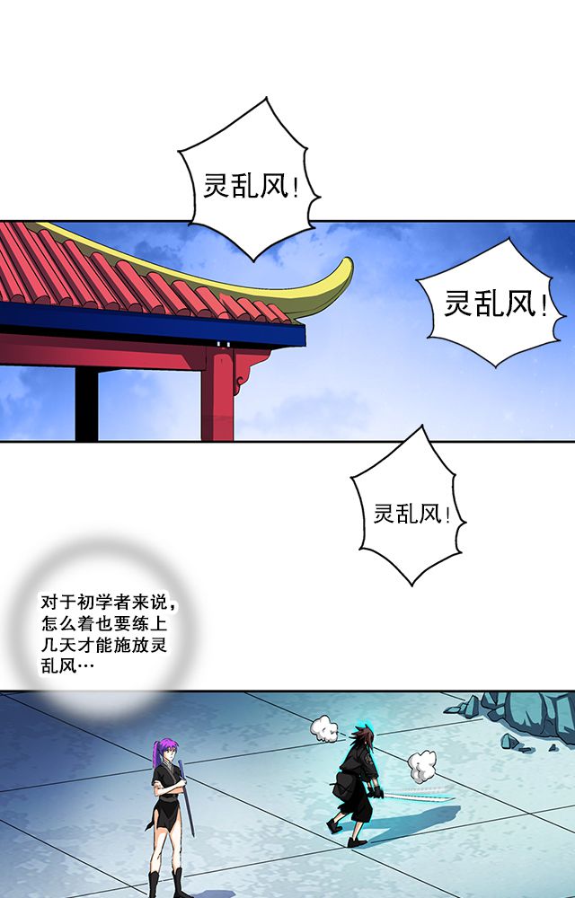 风鬼传说漫画,第39章：武技灵乱风2图