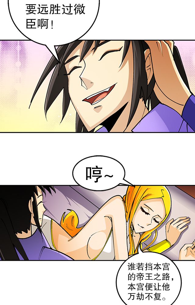 风鬼传说完整版漫画,第35章：都卫府1图