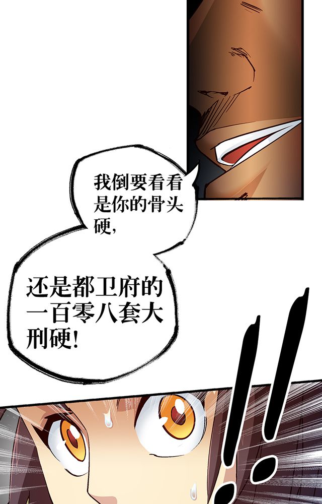 风鬼传说漫画,第24章：被发现？2图