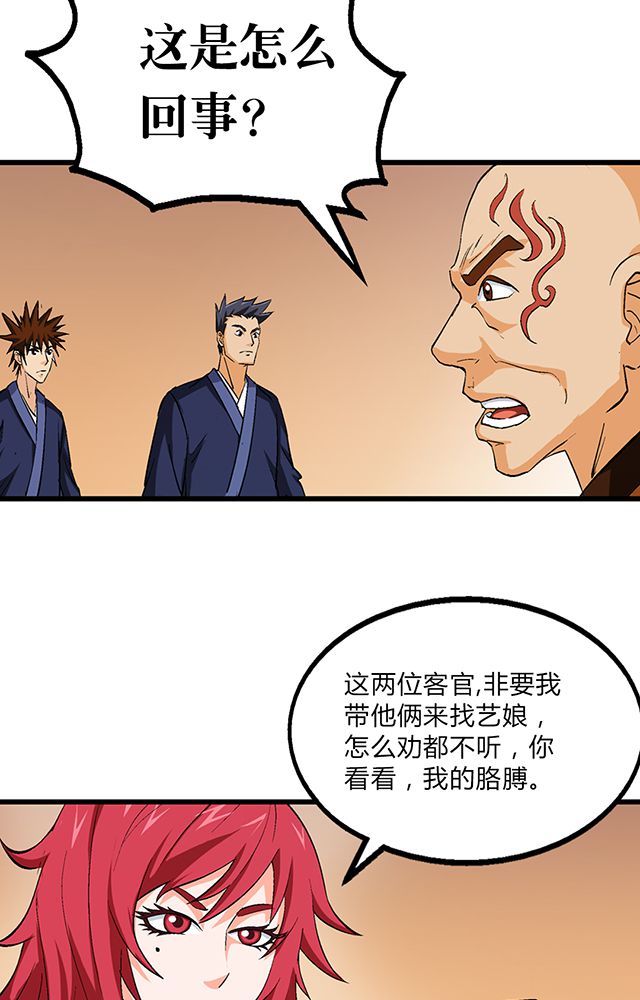 风鬼传说完整版漫画,第51章：行动3图