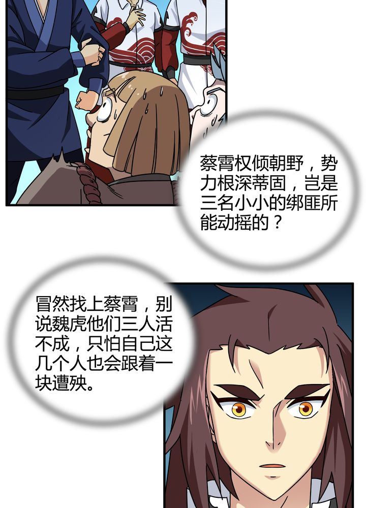 风鬼传说txt下载漫画,第74章：水落石出2图