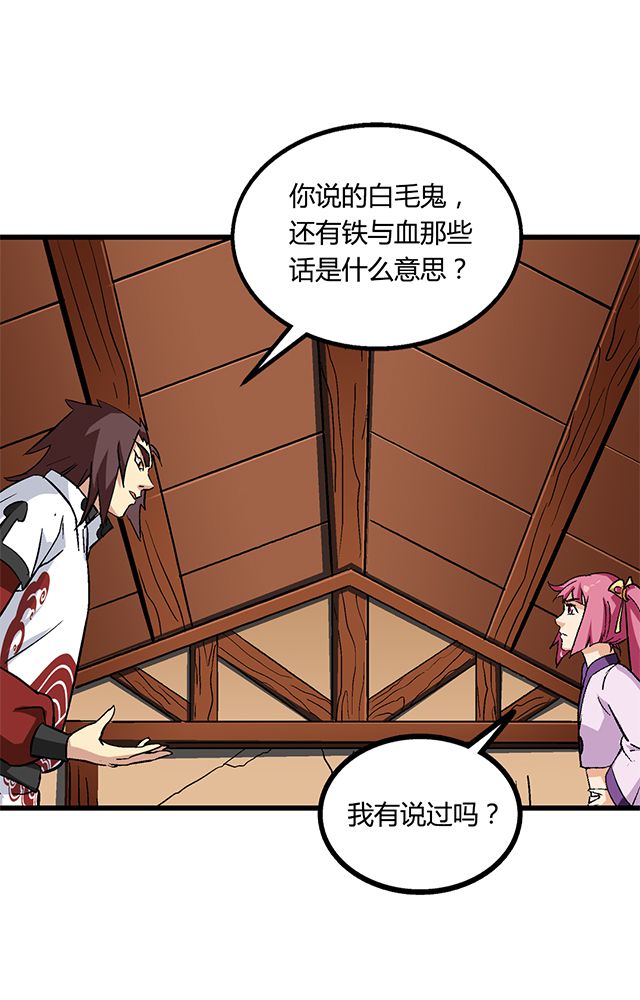 风鬼传说百度网盘漫画,第62章：贾半仙入队3图