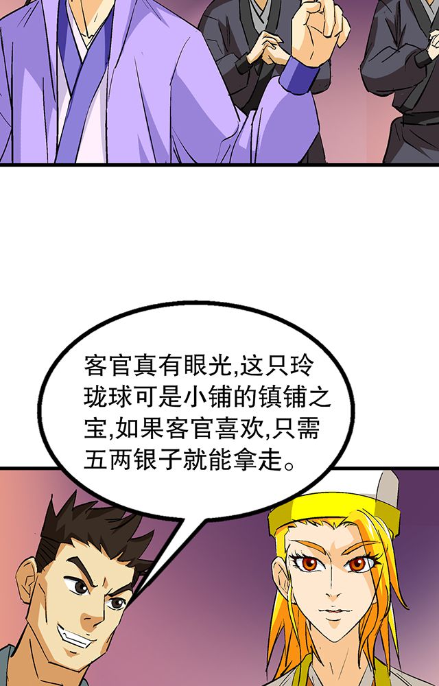 风鬼传说漫画,第57章：遇刺2图