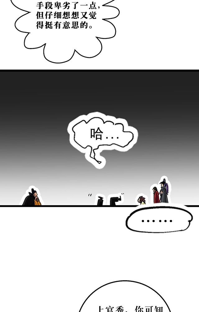 风鬼传说漫画,第26章：随机应变4图