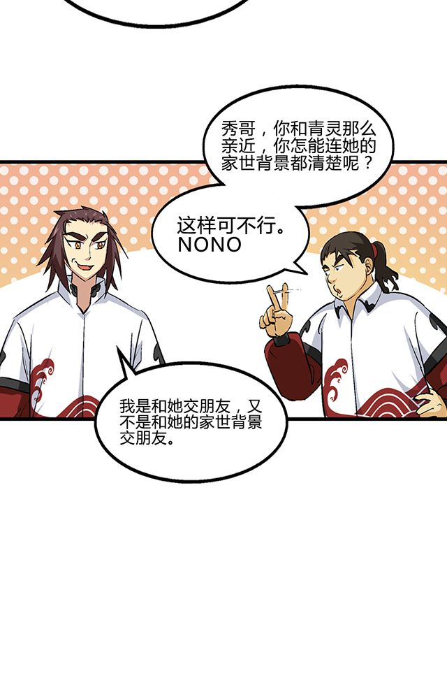 风鬼传说是唐寅在异界的后传吗漫画,第56章：贾半仙1图