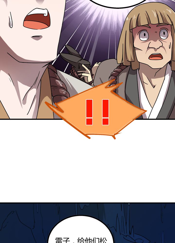 风鬼传说txt下载漫画,第74章：水落石出4图
