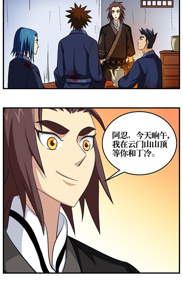 风鬼传说小说免费阅读漫画,第48章：组建夺旗小队4图