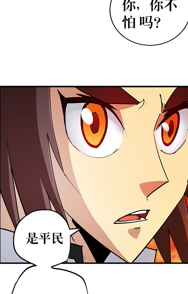 风鬼传说漫画,第29章：平民2图