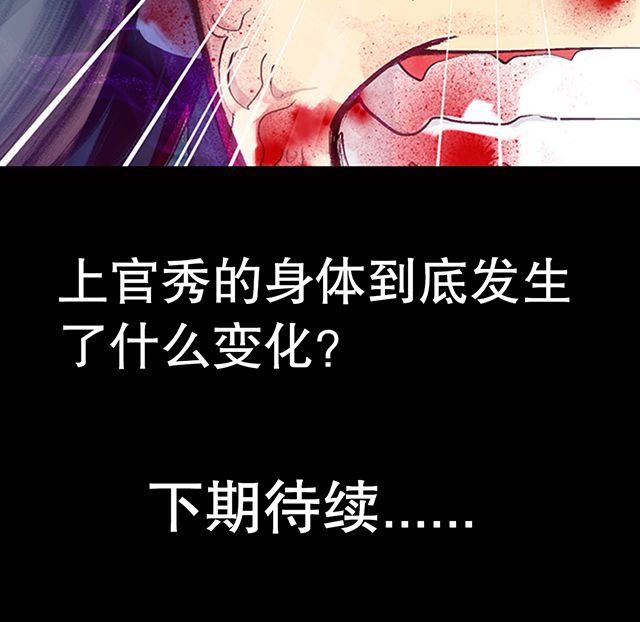 风鬼传说漫画,第11章：异变3图