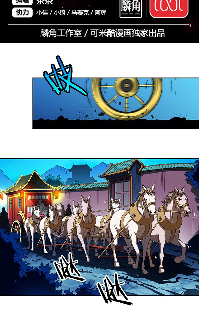 风鬼传说漫画,第33章：皇子2图