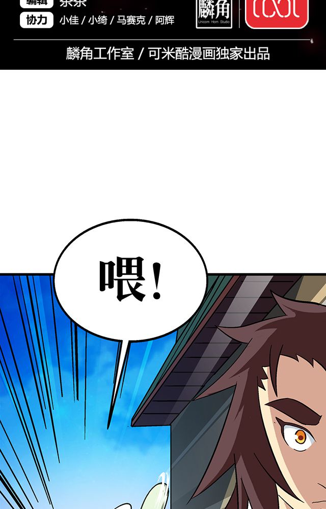 风鬼传说漫画,第61章：发难2图