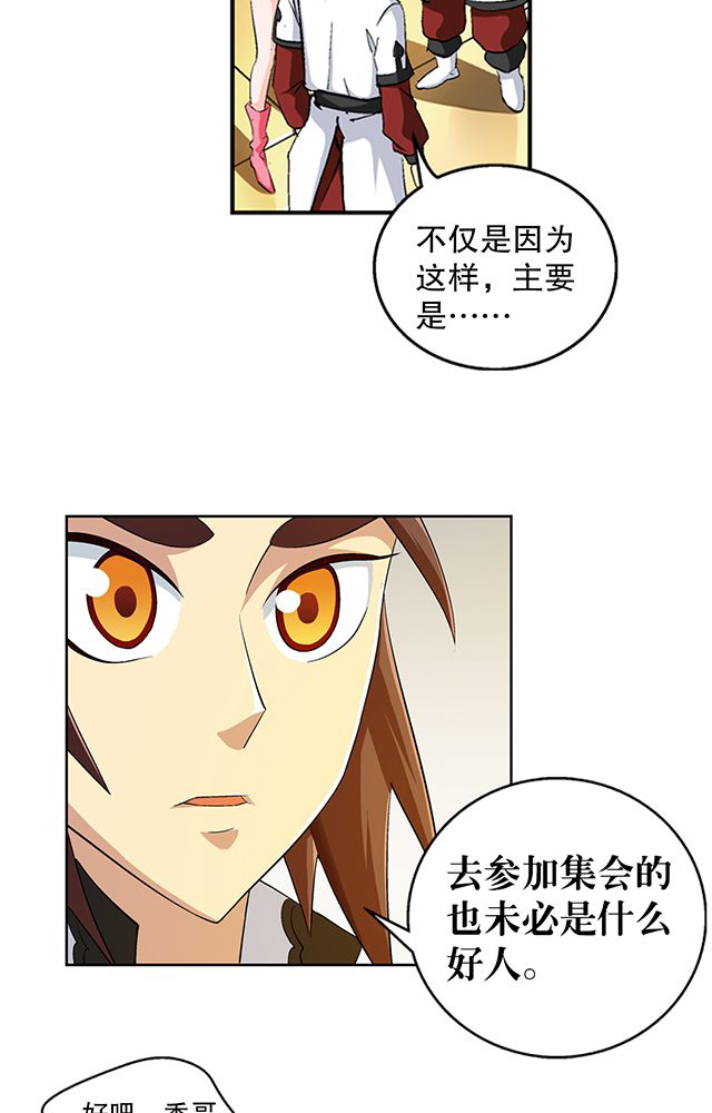 风鬼传说漫画,第42章：巧遇皇子1图