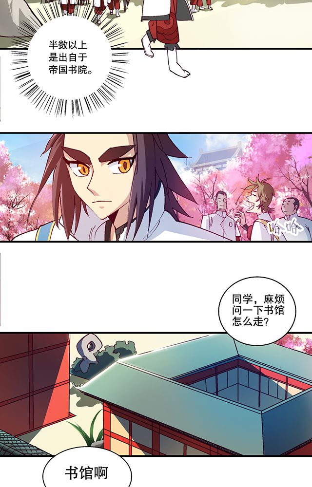风鬼传说漫画,第18章：书馆5图
