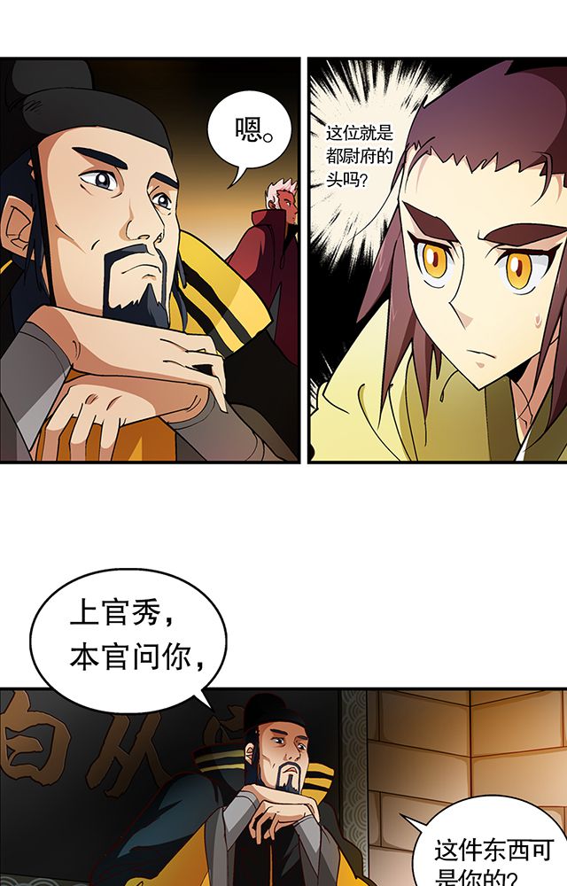 风鬼传说漫画,第25章：审问5图