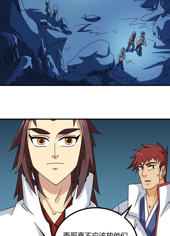 风鬼传说游戏漫画,第74章：水落石出4图