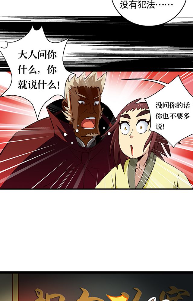 风鬼传说漫画,第25章：审问2图