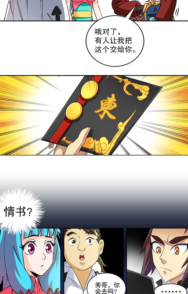 风影漫画,第41章：古书珍宝2图