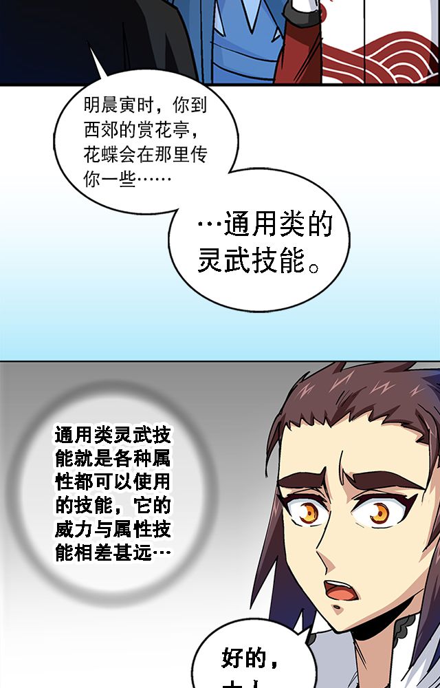 风鬼传说漫画,第37章：入都卫府5图