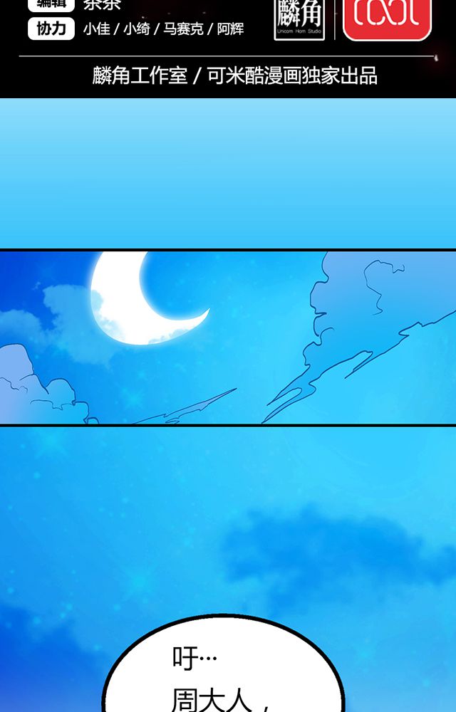 风鬼传说漫画,第51章：行动2图