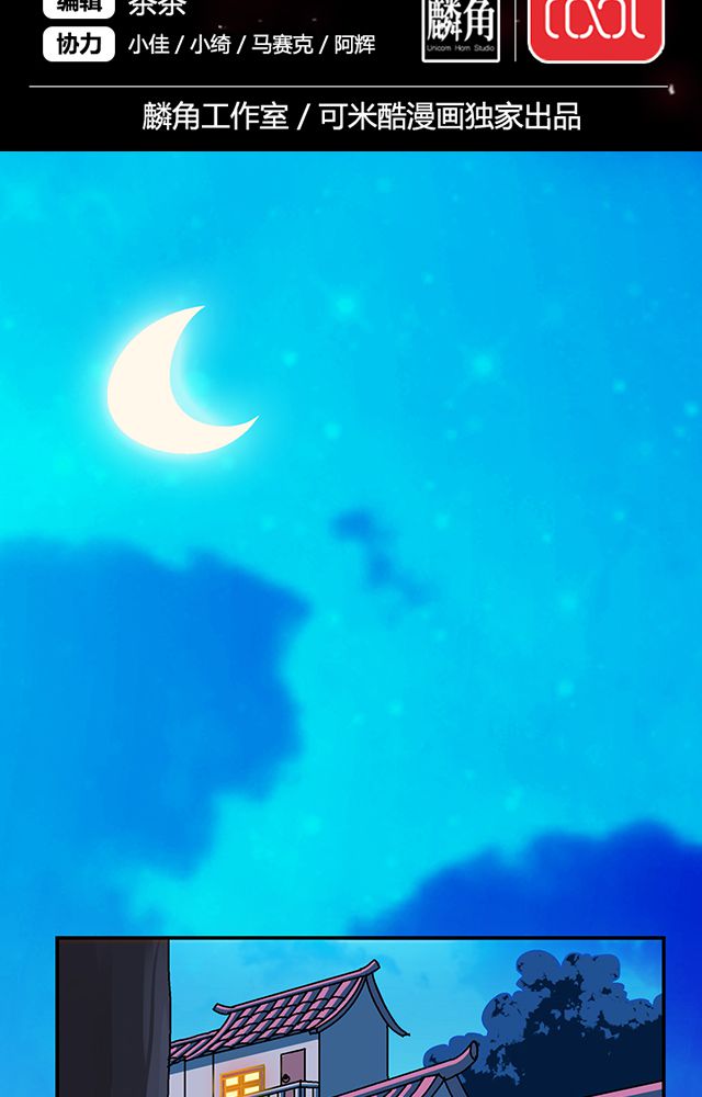风鬼传说漫画,第31章：集会2图