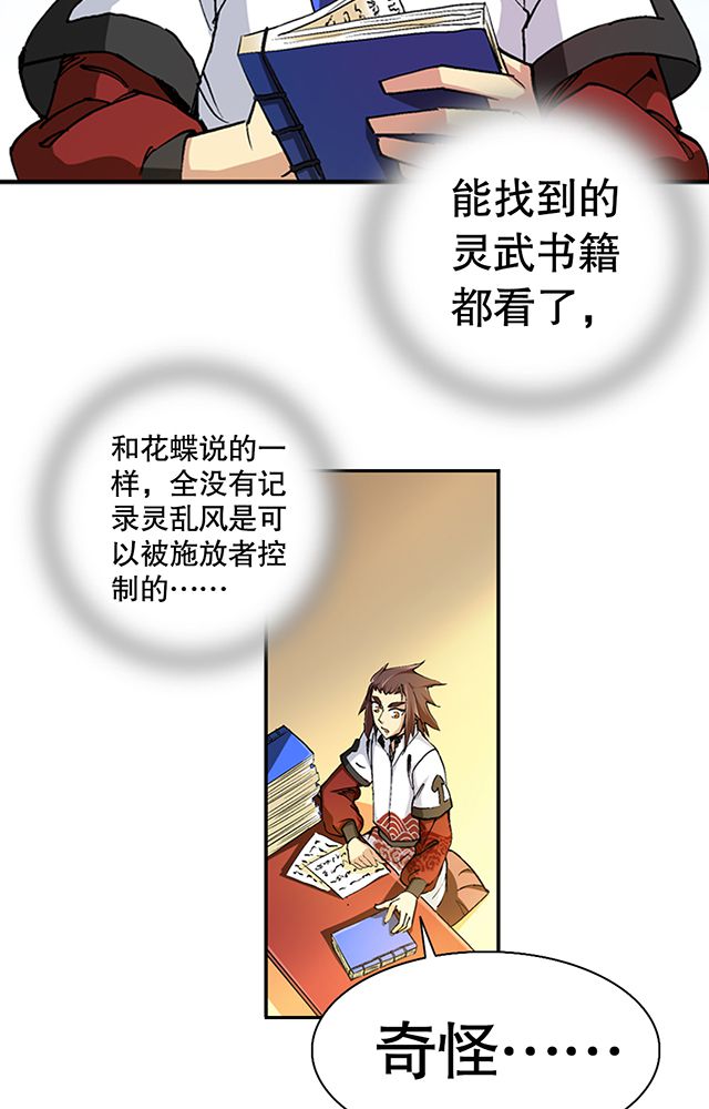 风鬼传说漫画,第41章：古书珍宝5图
