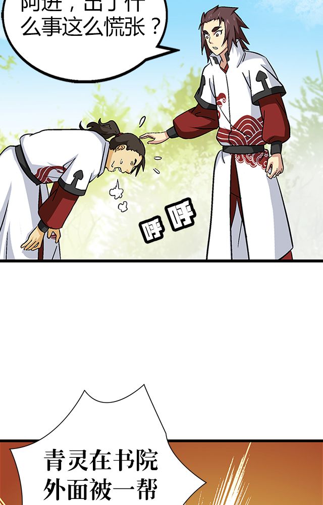 风鬼传说第二部漫画,第65章：威逼利诱2图