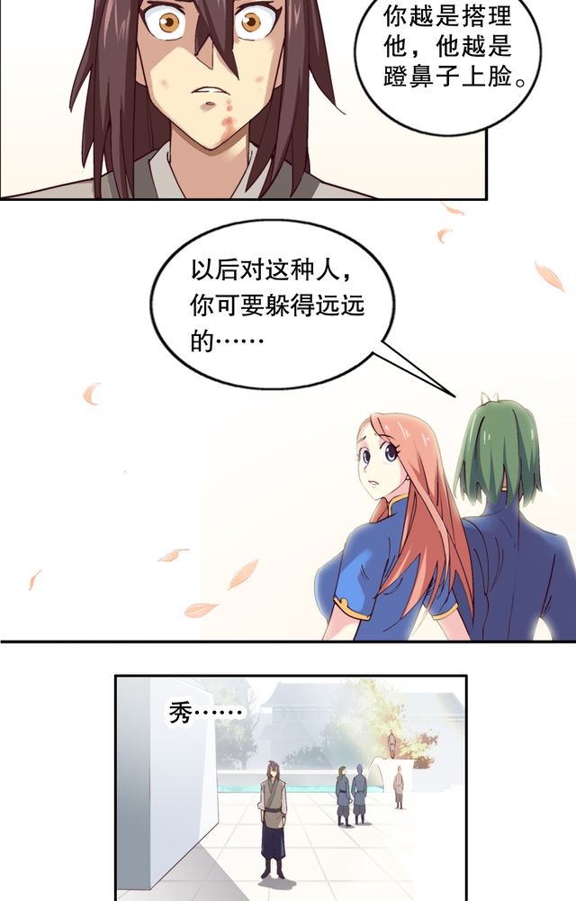 风鬼传说txt精校版漫画,第2章：纠缠（二）4图