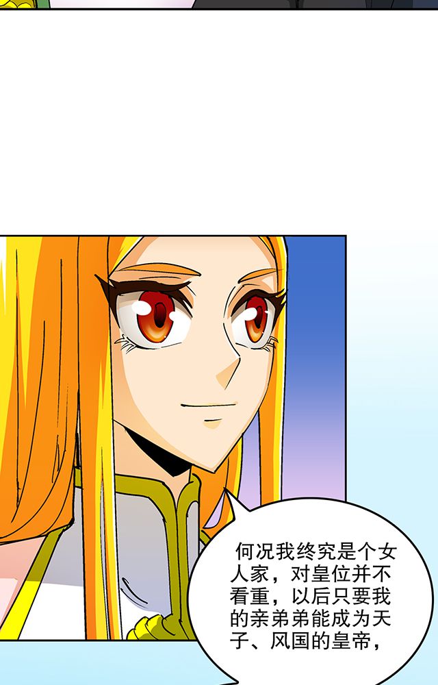 风鬼传说全本在线阅读漫画,第33章：皇子1图