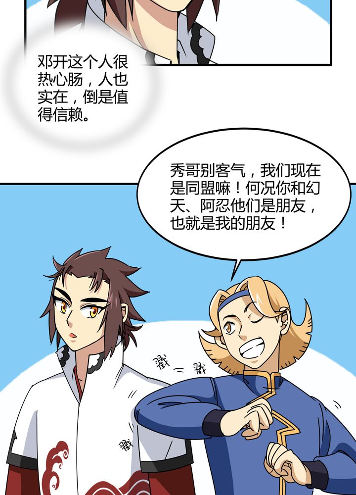风鬼传说txt全集漫画,第84章：独守4图