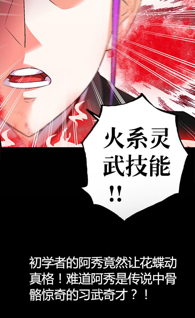 风鬼传说漫画,第39章：武技灵乱风3图